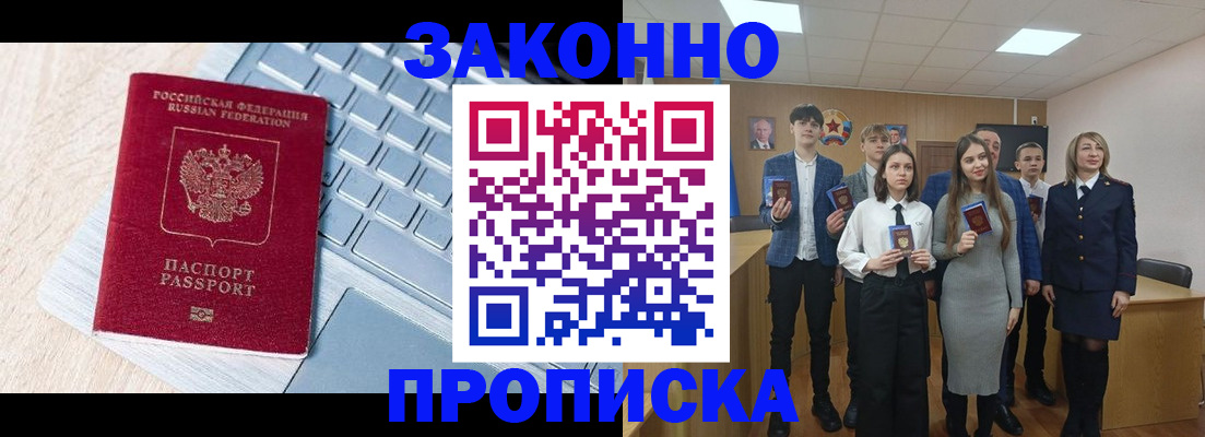 прописка законно в Лодейном Поле